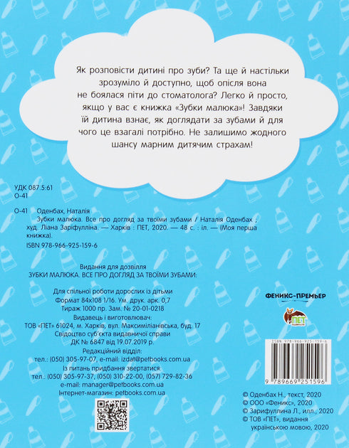 Denti del bambino. Tutto sulla cura dei tuoi denti